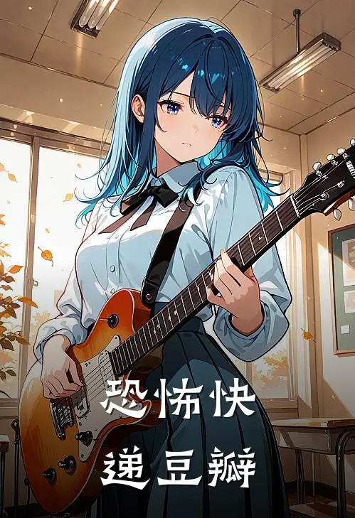 恐怖快递豆瓣
