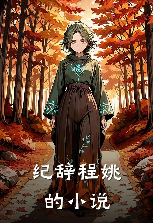 校霸追求者太多怎么办在线全文免费阅读